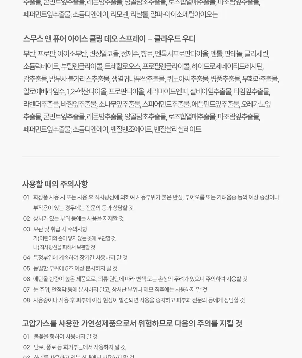 [NEW] 아리얼 스무스 앤 퓨어 아이스 쿨링 데오 스프레이 150ml 2종 택1 상세페이지 40